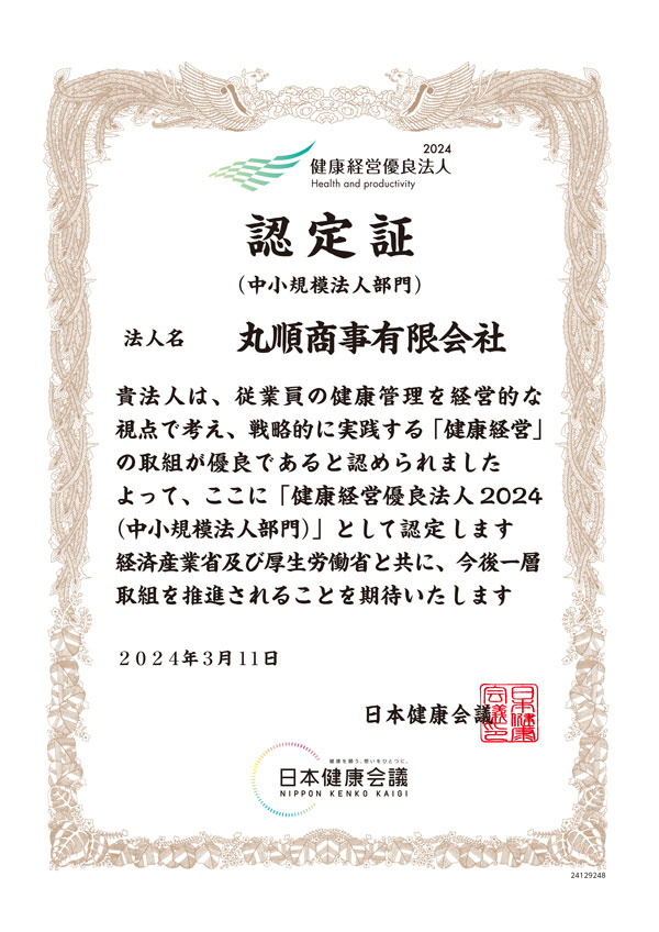 健康経営優良法人制度2
