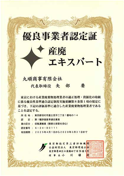 産廃エキスパート | 拡大